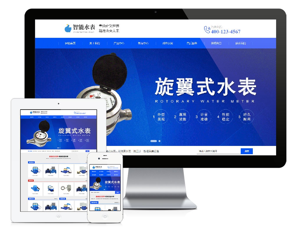 響應式營銷型智能(néng)水表類網站模闆
