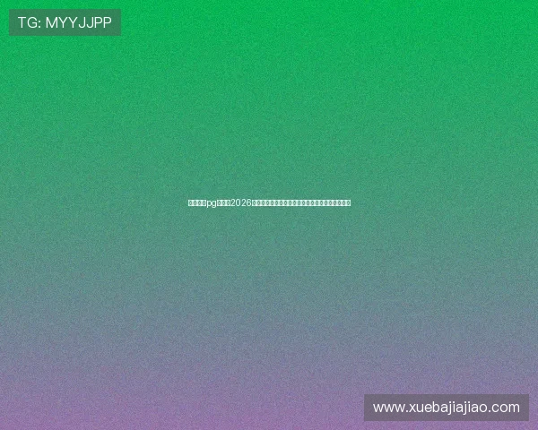 非凡娱乐pg电子：2026世界杯赛场上的明星球员表现分析与未来潜力预测
